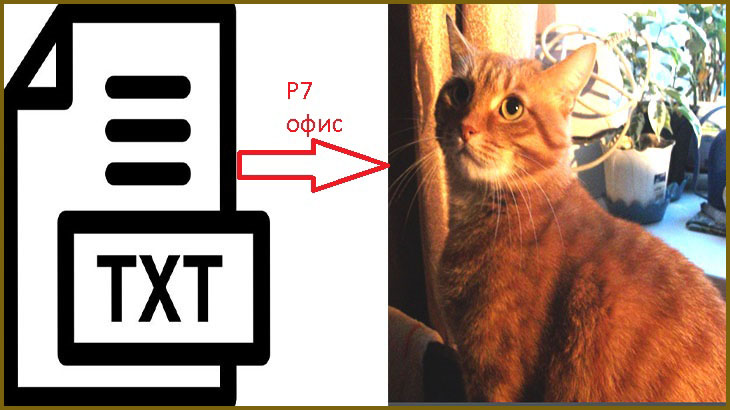 Сделать txt файл рисунком
